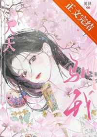 夭夭驯我(重生)